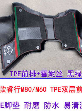 长安睿行M80 M60前排专用TPE包围汽车脚垫 耐磨防水内饰改装地垫