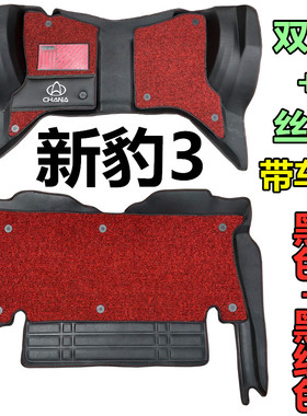 长安新豹3单双排小货车专用大全包围脚垫新豹3汽车脚垫地垫改装