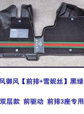 23新款东风御风V9专用前排大全包围皮革脚垫 双层丝圈耐磨垫防水