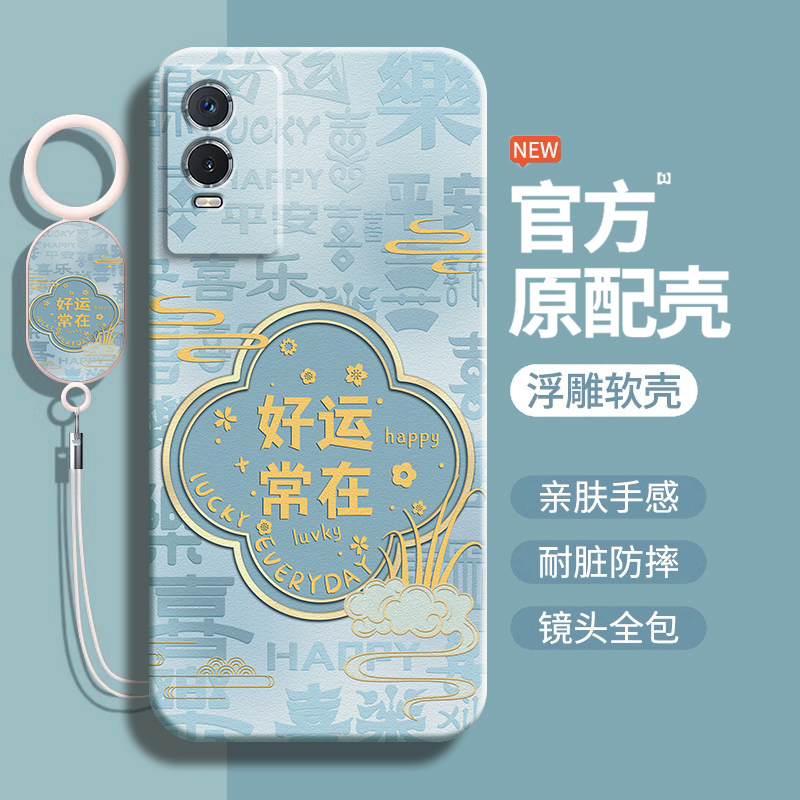 好运常在适用vivoy76s手机壳新款y70s液态硅胶保护套VIVO男女全包y70t防摔y73s后壳vovo新国风y71t创意软外壳