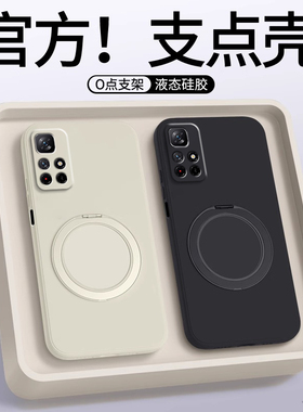 适用红米Note115G手机壳redminote11pro新款11epro液态支点壳n0te11pro+磁吸11se带支架Redmi防摔硅胶保护套