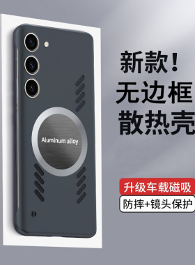 适用三星s25手机壳石墨烯散热s24plus磁吸GalaxyS23超薄简约无边框S22外壳高级感商务S23Ultra镜头防摔保护套