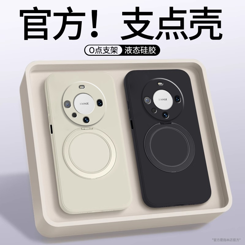 支点壳适用华为Mate60手机壳新款mate60pro带旋转支架mt60pro+男女情侣m60pro纯色简约高级por防摔硅胶保护套