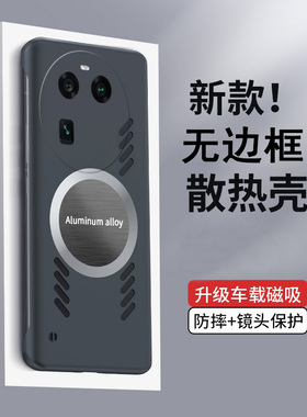 石墨烯散热适用oppofindx7ultra手机壳x5pro超薄无边框findx6高级感x3pro新品磁吸OPPOR15全包防摔保护套硬壳
