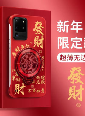 新年发财暴富旋转支架适用三星GalaxyS20Ultra手机壳新款S20无边框超薄裸机感S20+半包保护套S20FE网红潮外壳