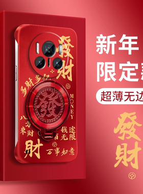 适用华为Mate80promax手机壳mate80pro新年款发财暴富旋转支架meta80无边框魅特超薄散热mtae80半包por保护套