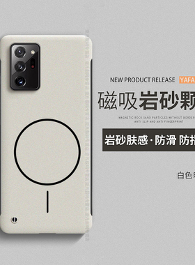 亚凡适用三星Note20Ultra手机壳新款GalaxyNote10+岩砂磁吸肤感Samsung无边框note20/10plus散热ultra硬外壳