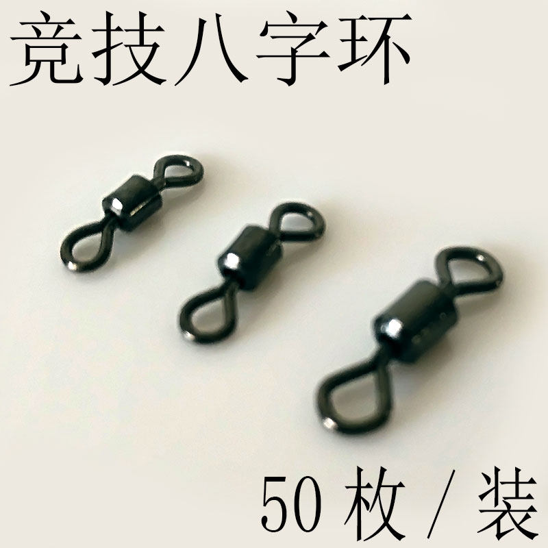 散装快速八字环连接器 8字环渔具垂钓钓鱼用品小配件包邮