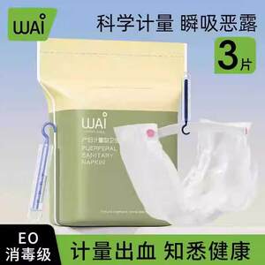 哇爱计量卫生巾产妇产后产褥期专用排恶露计量出血加长裤型卫生巾