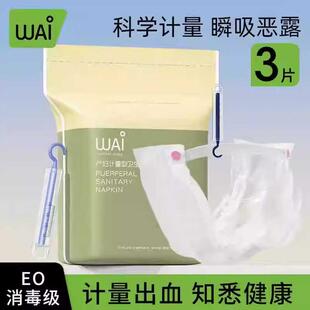 哇爱计量卫生巾产妇产后产褥期专用排恶露计量出血加长裤型卫生巾