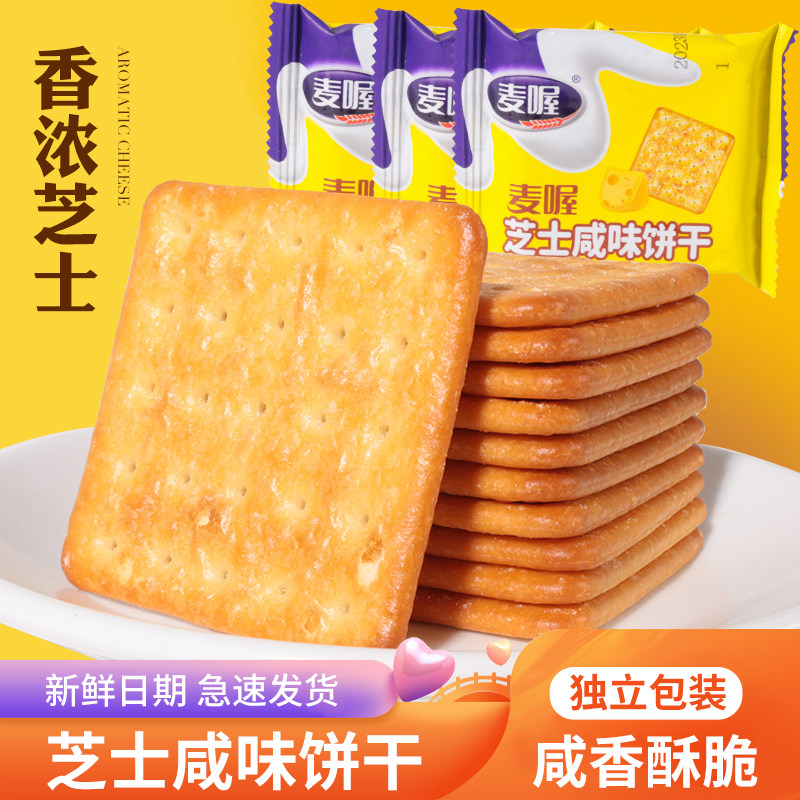 麦喔芝士咸味饼干酥脆酥薄整箱小包装休闲食品点心早餐怀旧小零食