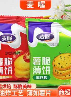麦喔薯脆薄饼薯片脆饼番茄海苔多口味怀旧办公室休闲茶点点心零食