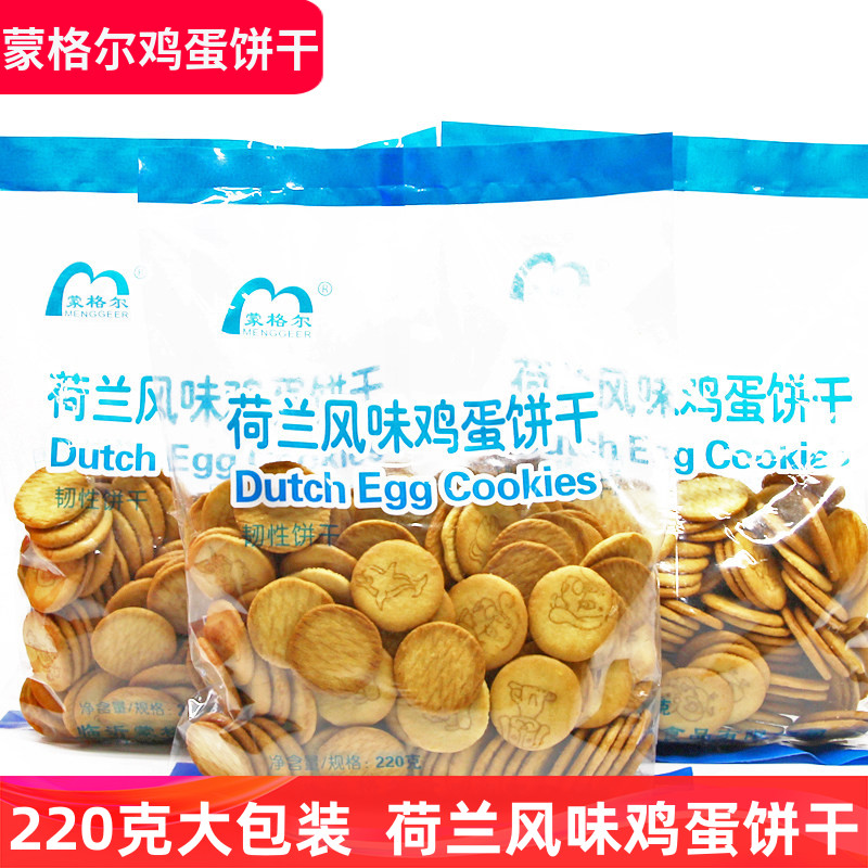 蒙格尔荷兰风味鸡蛋饼干儿童怀旧韧性图案牛轧小圆饼干雪花酥原料