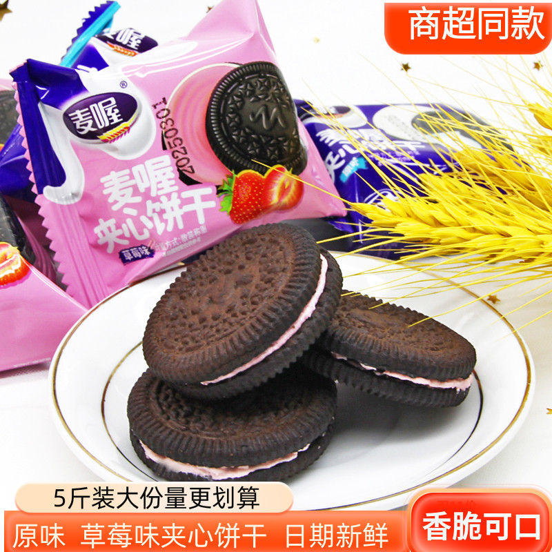 麦喔夹心饼干原味草莓办公室休闲解馋怀旧酥脆点心下午茶包装零食