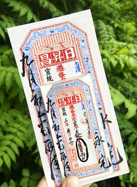 山西礼物汇票冰箱贴平遥日升昌