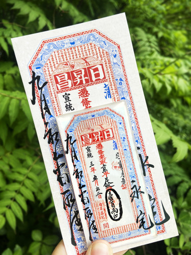 山西礼物汇票冰箱贴平遥日升昌