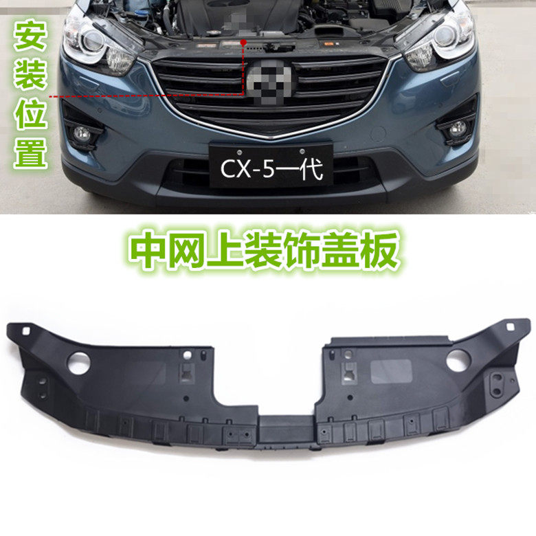 MAZDA CX5 센터 그릴 어셈블리 상단 커버 장식 플레이트 CX5 후드 잠금 기계 장식 커버 패널 커버 커버 플레이트에 적합