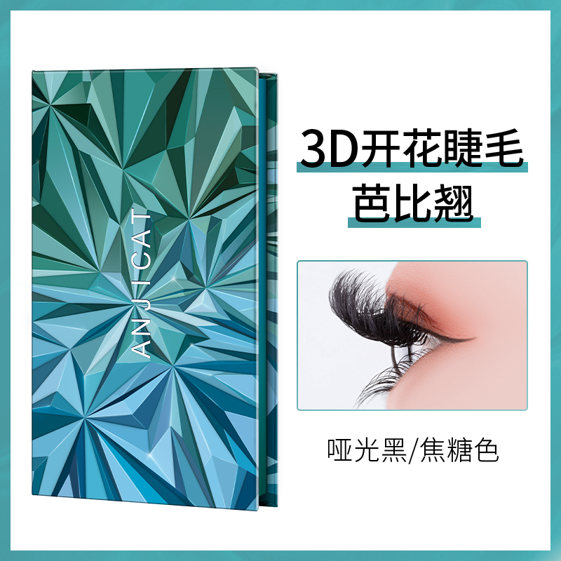 3D开花睫毛D翘/黑色焦糖色可选