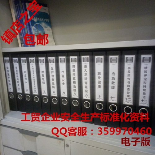 小微小型企业安全标准全套资料
