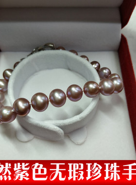 稀有紫色8-9mm近圆无瑕极强光天然手链正品时尚珠宝送礼盒 包邮