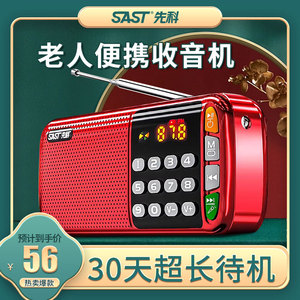 先科收音机老人多功能大音量新款便携式可充电插卡小音响小型半导体随身听老年人听戏评书音乐大全播放器mp3