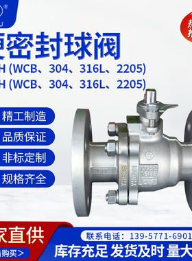 硬密封法兰球阀Q41H/W/Y-16/25/40C/P/RL化工部 耐高温耐磨导热油