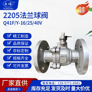 硬密封2507 40V化工部防火防静电 310S 2205法兰球阀Q41F
