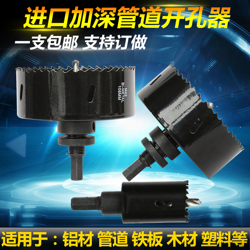 双金属管道开孔器75 76 77 80 81 83mm铝合金木工塑料石膏板钻头
