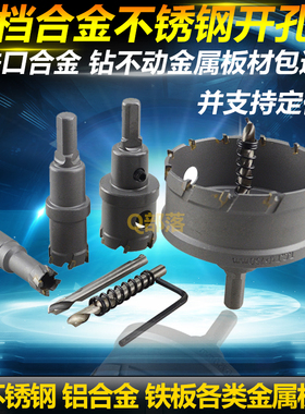 不锈钢开孔器70 71 72 73 74 75 76 77 78mm 硬质合金金属开孔器