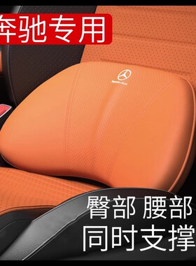奔驰GLC260LC级C200LE300S级腰靠垫托记忆棉汽车内改装饰用品配件