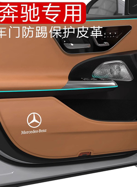奔驰24款GLC260LC级C200E300车门防踢垫保护汽车内改装饰用品大全