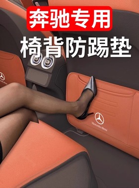 新款奔驰GLC260LC级E300LE级座椅防踢垫后排车内装饰用品保防护膜