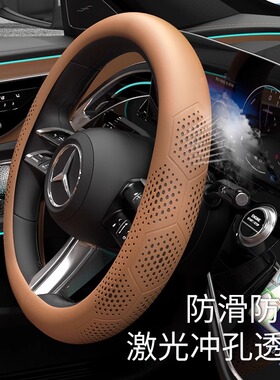 奔驰E级C级GLC260LE300L方向盘套夏季硅胶车内保护把套四季通用