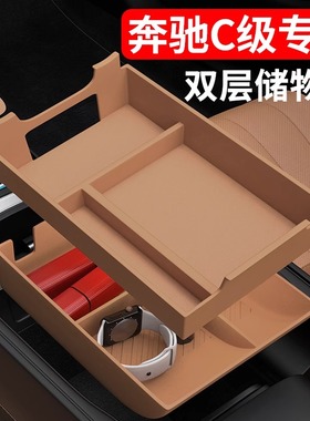 25款奔驰新C级C260LC200中控扶手箱储物盒收纳车内改装饰用品配件