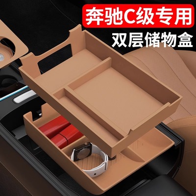 25款奔驰新C级C260LC200中控扶手箱储物盒收纳车内改装饰用品配件