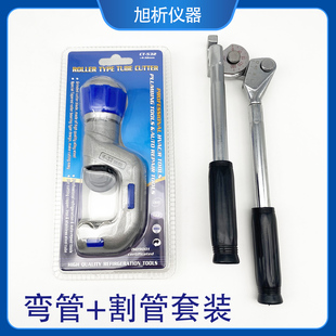 弯管器割管器铝铜管不锈钢管工具套装3mm不锈钢管切割弯折1/4英寸