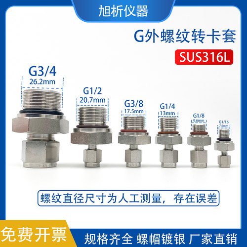 316不锈钢G外螺纹转卡套转接头