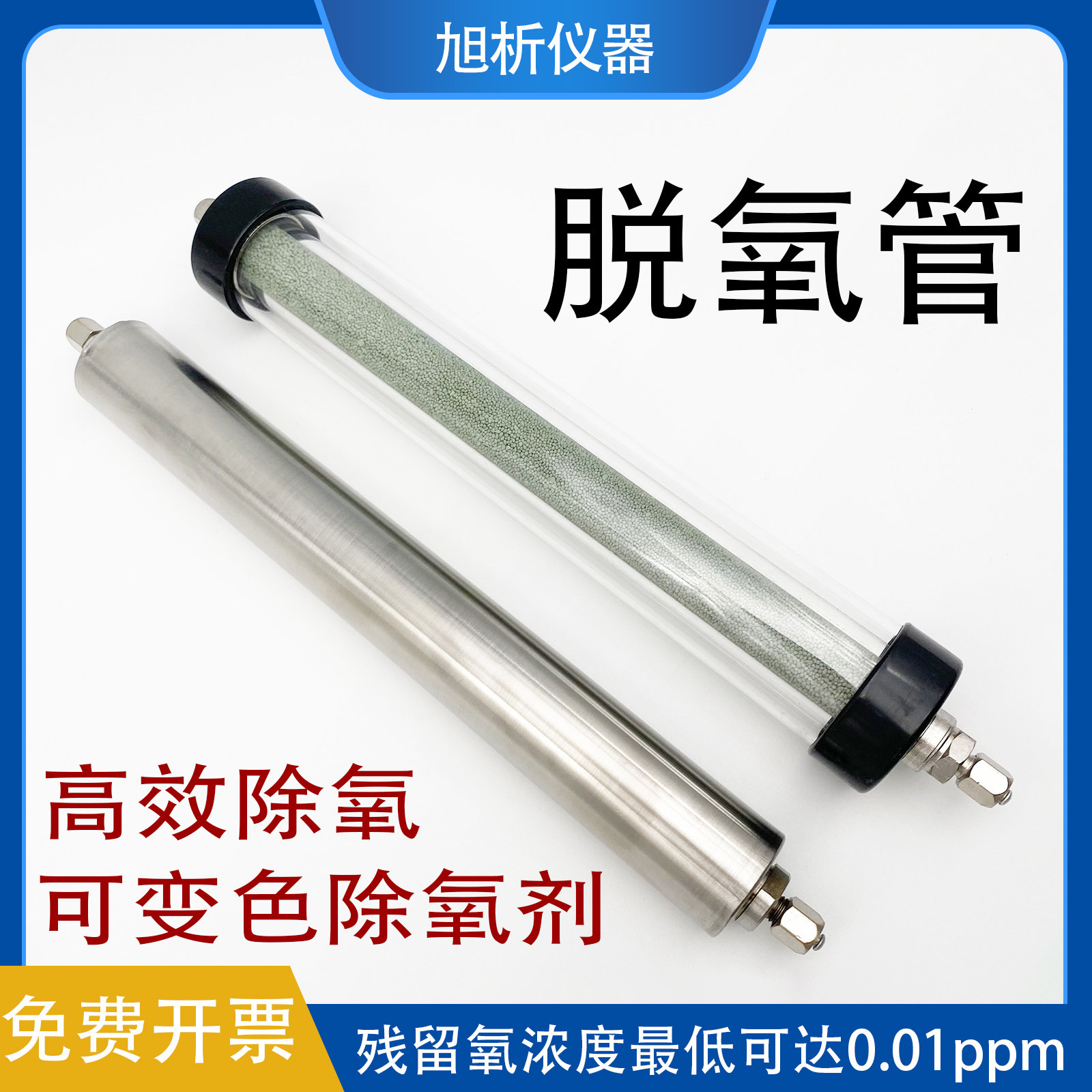 透明脱氧管除氧管 气体净化装置 不锈钢净化管JSH-1 气相色谱配件