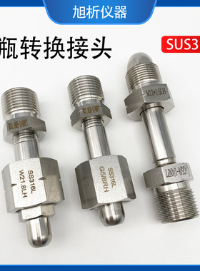 316l不锈钢钢瓶转换接头G5/8RH氮气氩气氦气W21.8LH氢气 气瓶接头