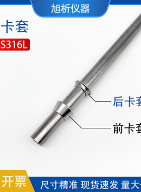 316不锈钢双卡套 不锈钢管接头密封件刃环236mm 1/4 1/16单双卡环