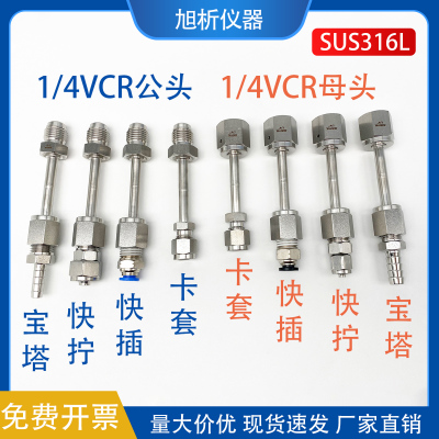 VCR转卡套焊接1/4VCR公头母头转1/8 3/8转NPT内外丝转接头 国产