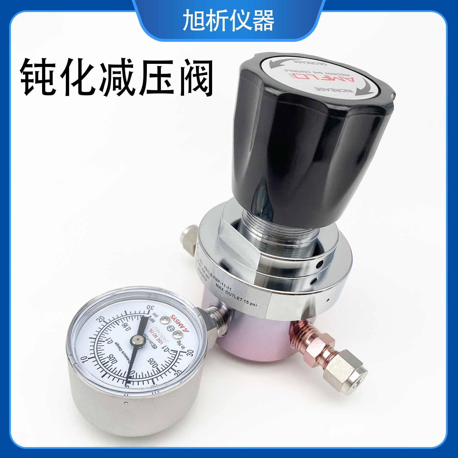 钝化减压阀 AMFLO阀门硫钝化硅烷化惰性处理 加工定制KHFLO减压阀