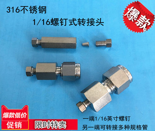 1/16英寸螺钉变径转卡套接头