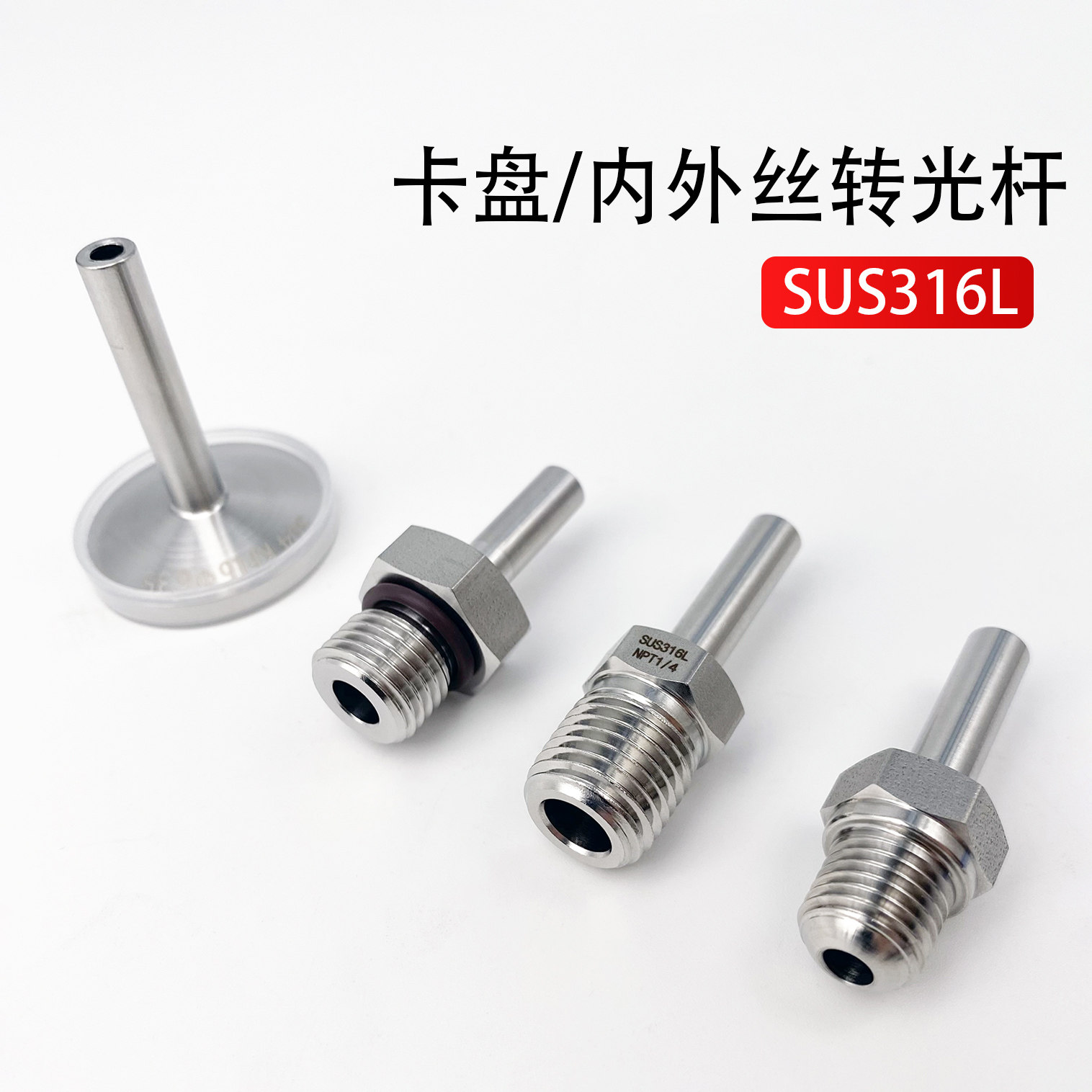 316不锈钢接头焊接直杆转接头1/4NPT 3/8NPT外丝转1/4光杆焊接管