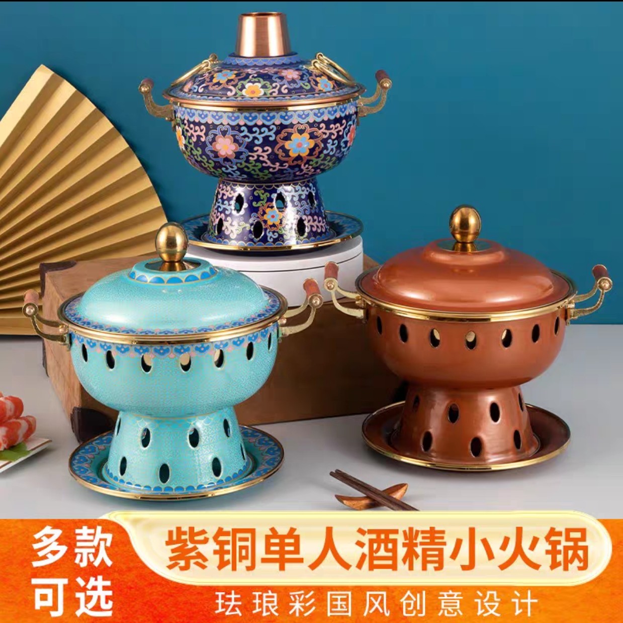 景泰蓝单人小铜锅环保油商用分餐自助小火锅珐琅铜火锅加厚酒精锅