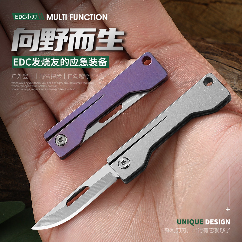 钛合金迷你钥匙扣折叠刀开快递刀