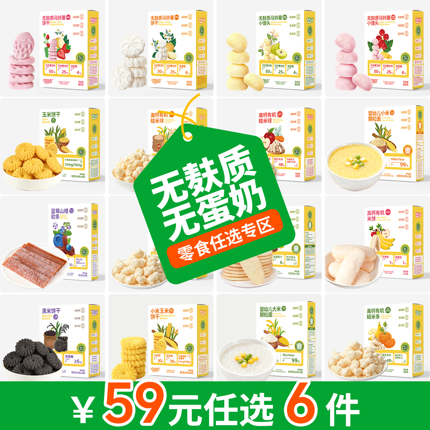 【59任选6件】敏宝无麸质零食无小麦无蛋奶宝宝饼干小馒头水果条