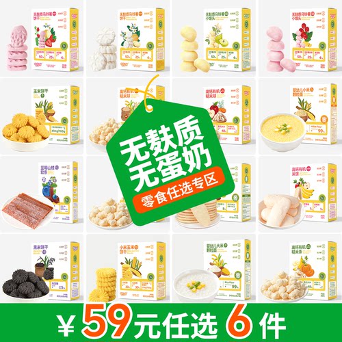 【59任选6件】无麸质零食无蛋奶