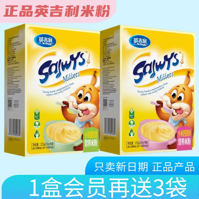 正品英吉利米粉225克小米强化铁舒儿膳细米粉乳大米奶米粉淮山盒