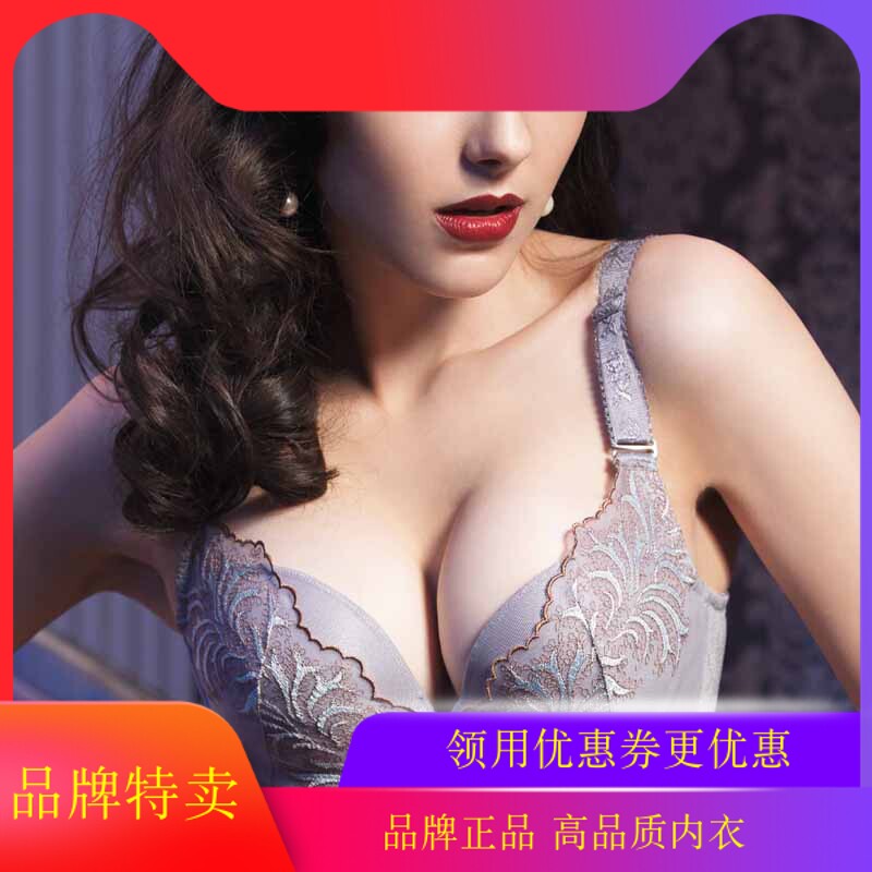 聚拢调整型收副乳女士胸罩内衣